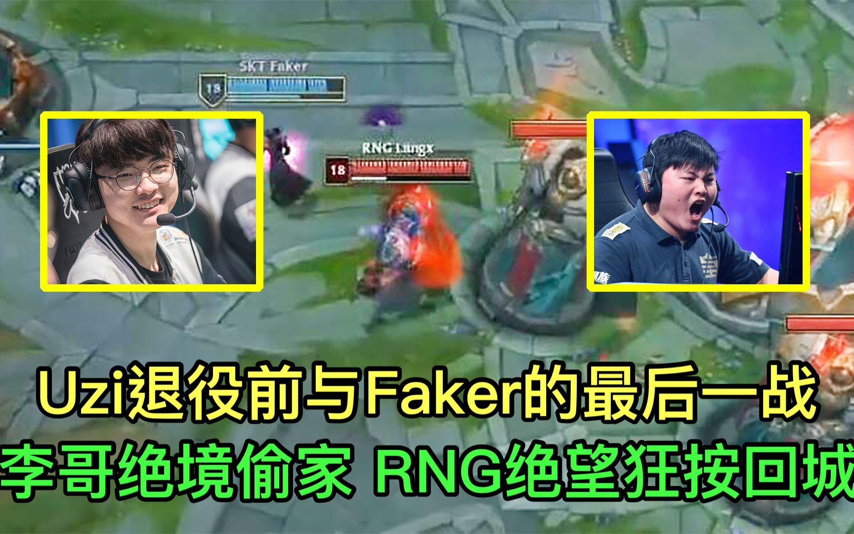 RNG引发争议！，Uzi官方宣布大比分获胜新规上演精彩一战的简单介绍