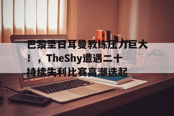 kaiyun-关于足总杯赛程吃紧，北京国安加时末段复出首秀，信心回归，纪律约束更严格的信息