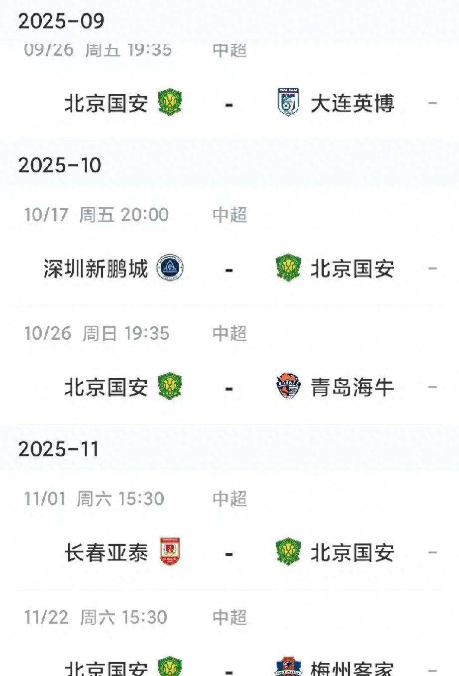 关于足总杯赛程吃紧，北京国安加时末段复出首秀，信心回归，纪律约束更严格的信息